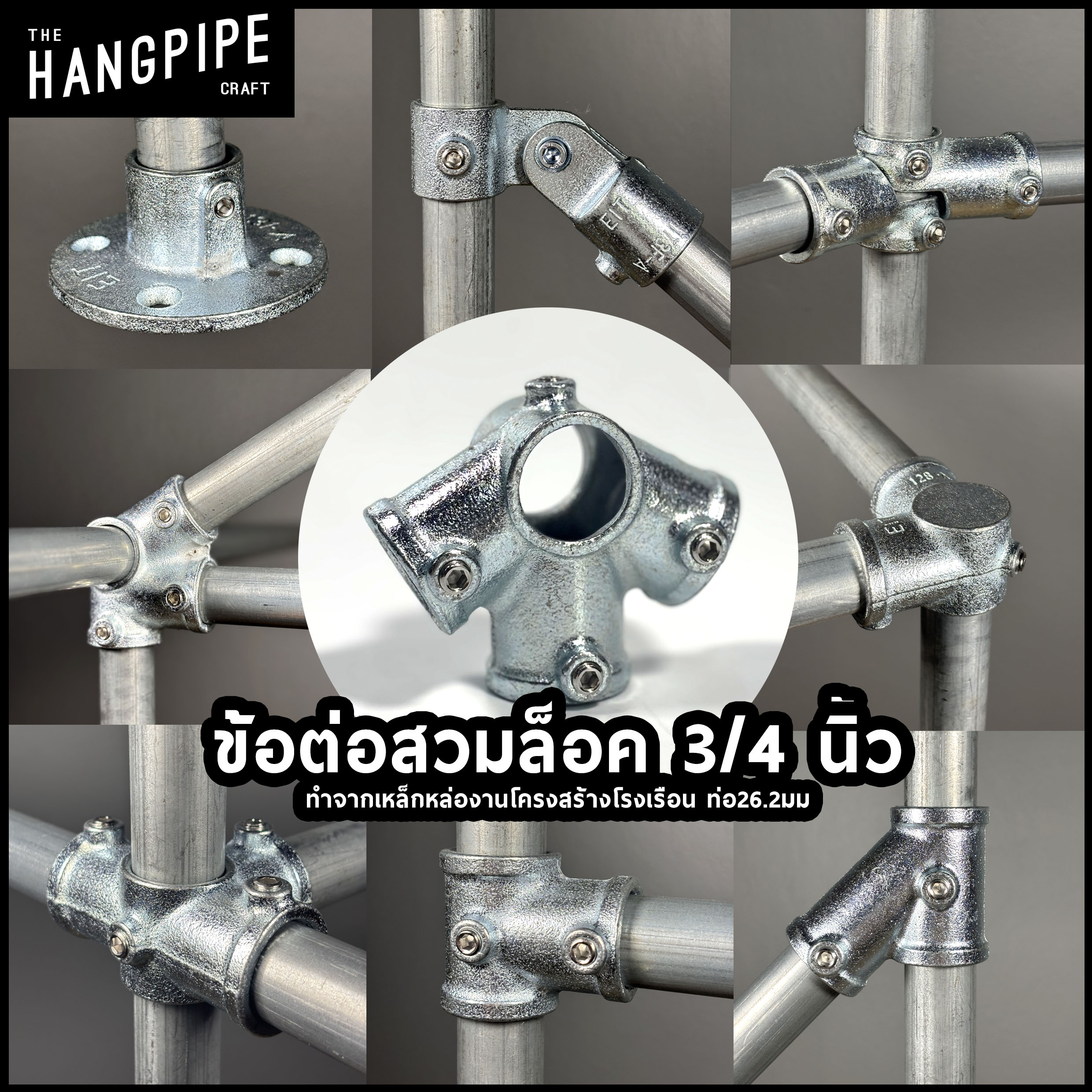 ข้อต่อท่อ 3/4นิ้ว งานหนักเหล็กหล่อ(26.2มม) สีเงิน